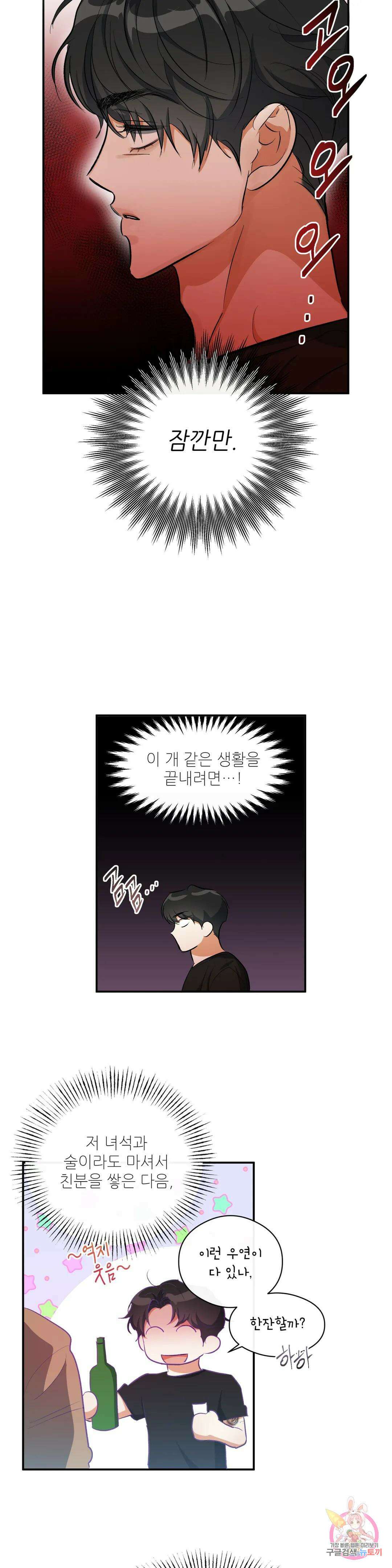 하프 오브 미 27화 17