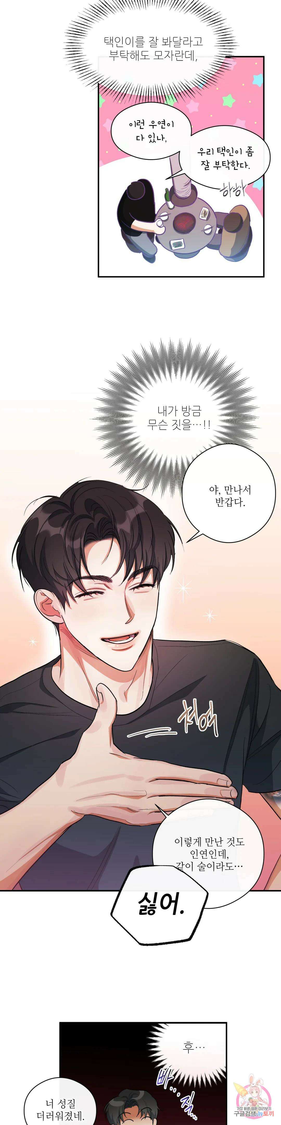 하프 오브 미 27화 18