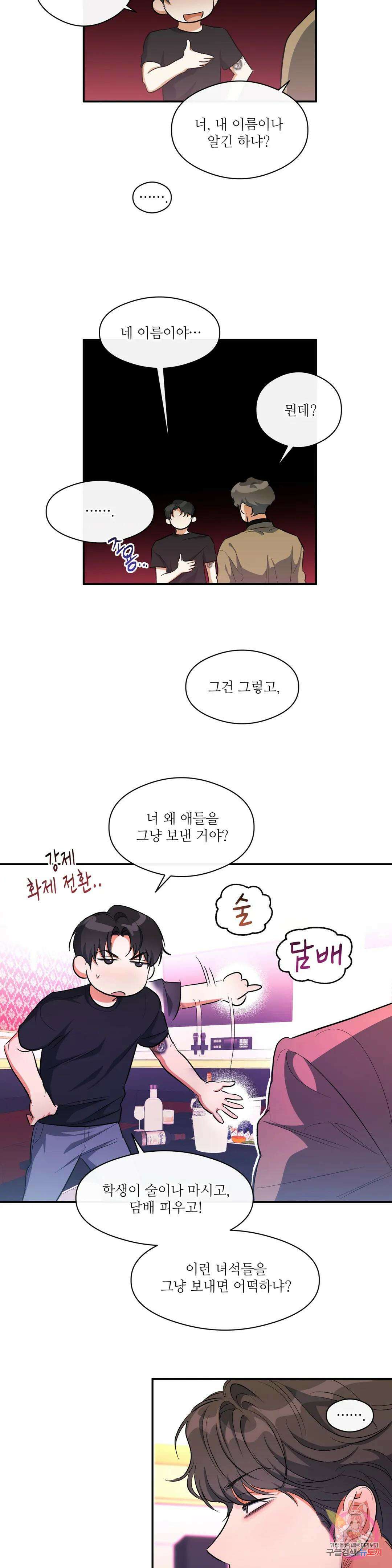 하프 오브 미 27화 19