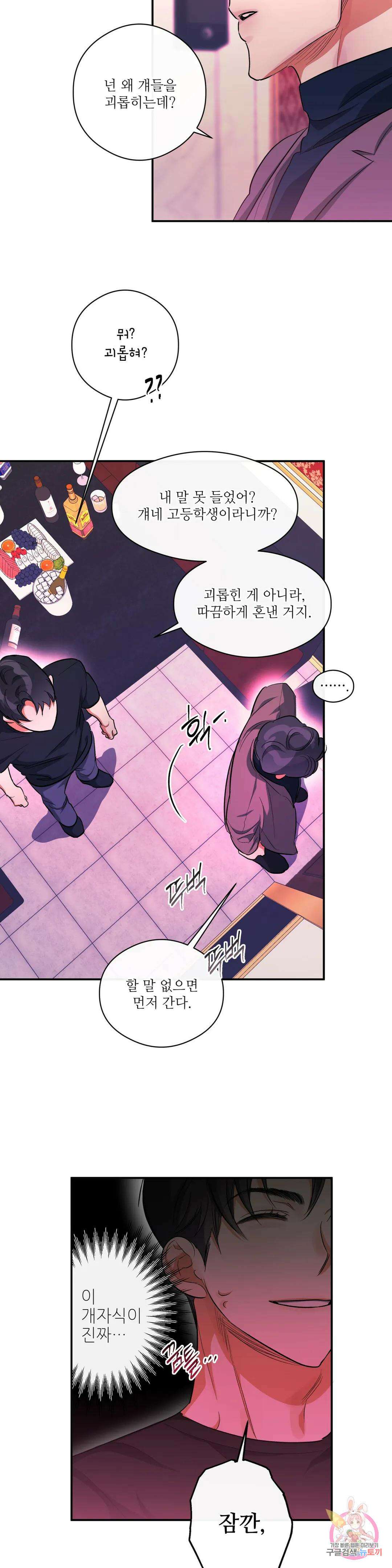 하프 오브 미 27화 20