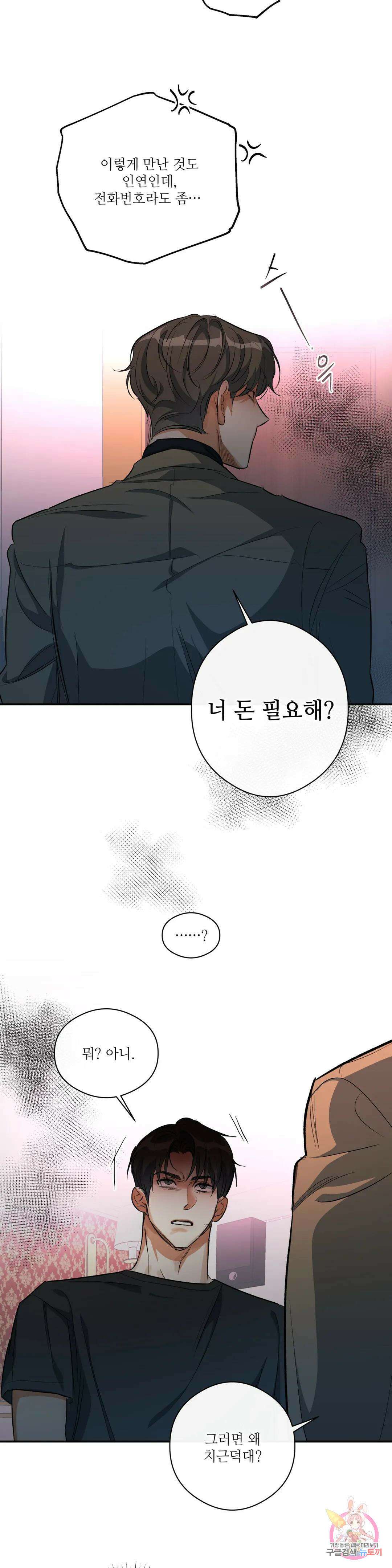 하프 오브 미 27화 21