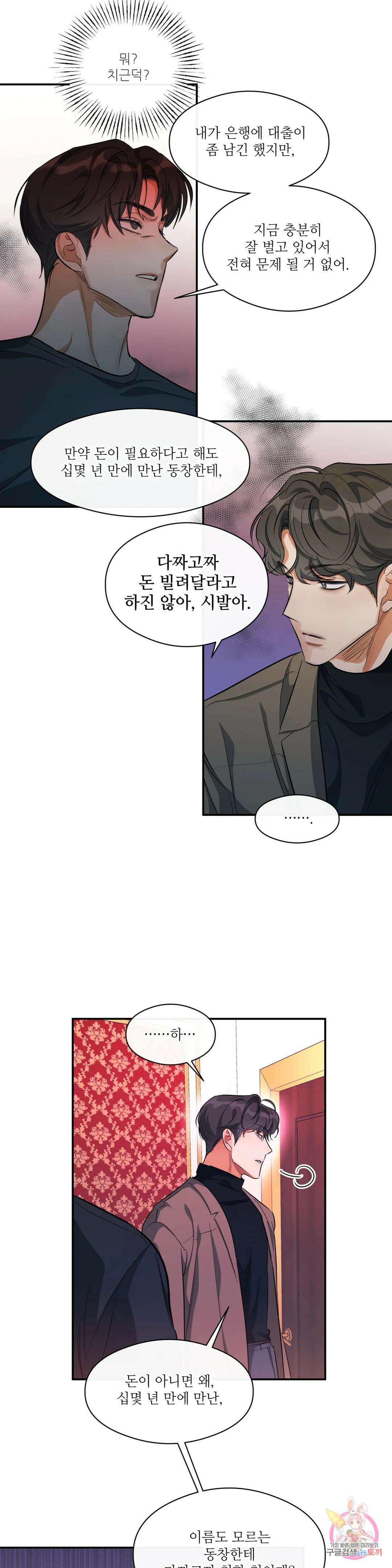 하프 오브 미 27화 22