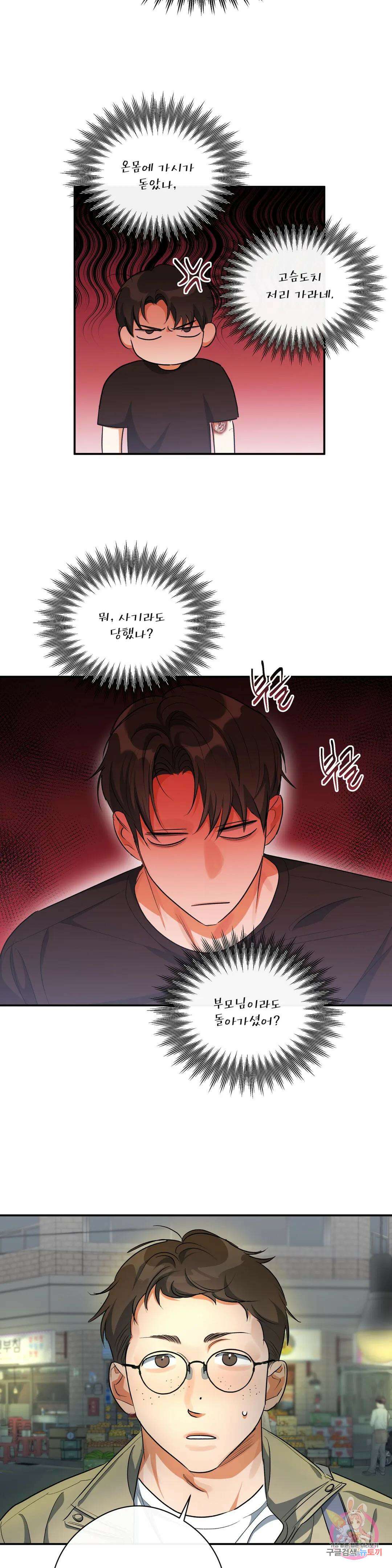 하프 오브 미 27화 24