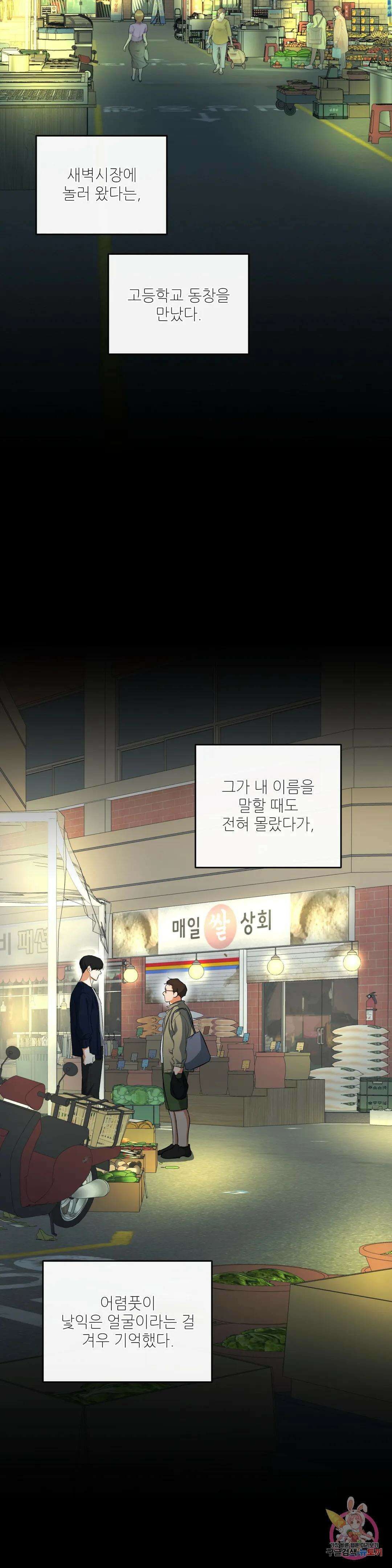 하프 오브 미 27화 26