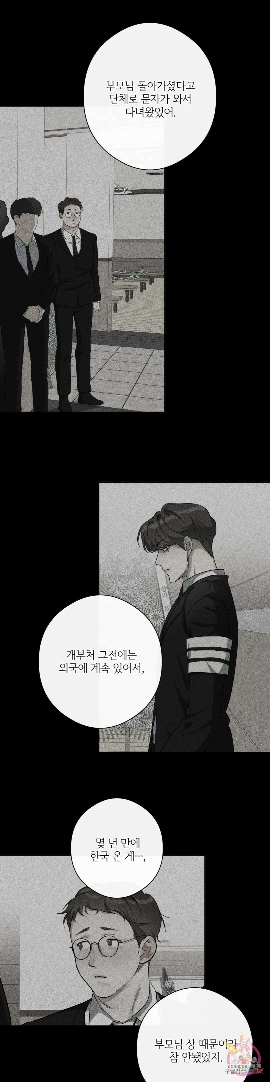 하프 오브 미 27화 28