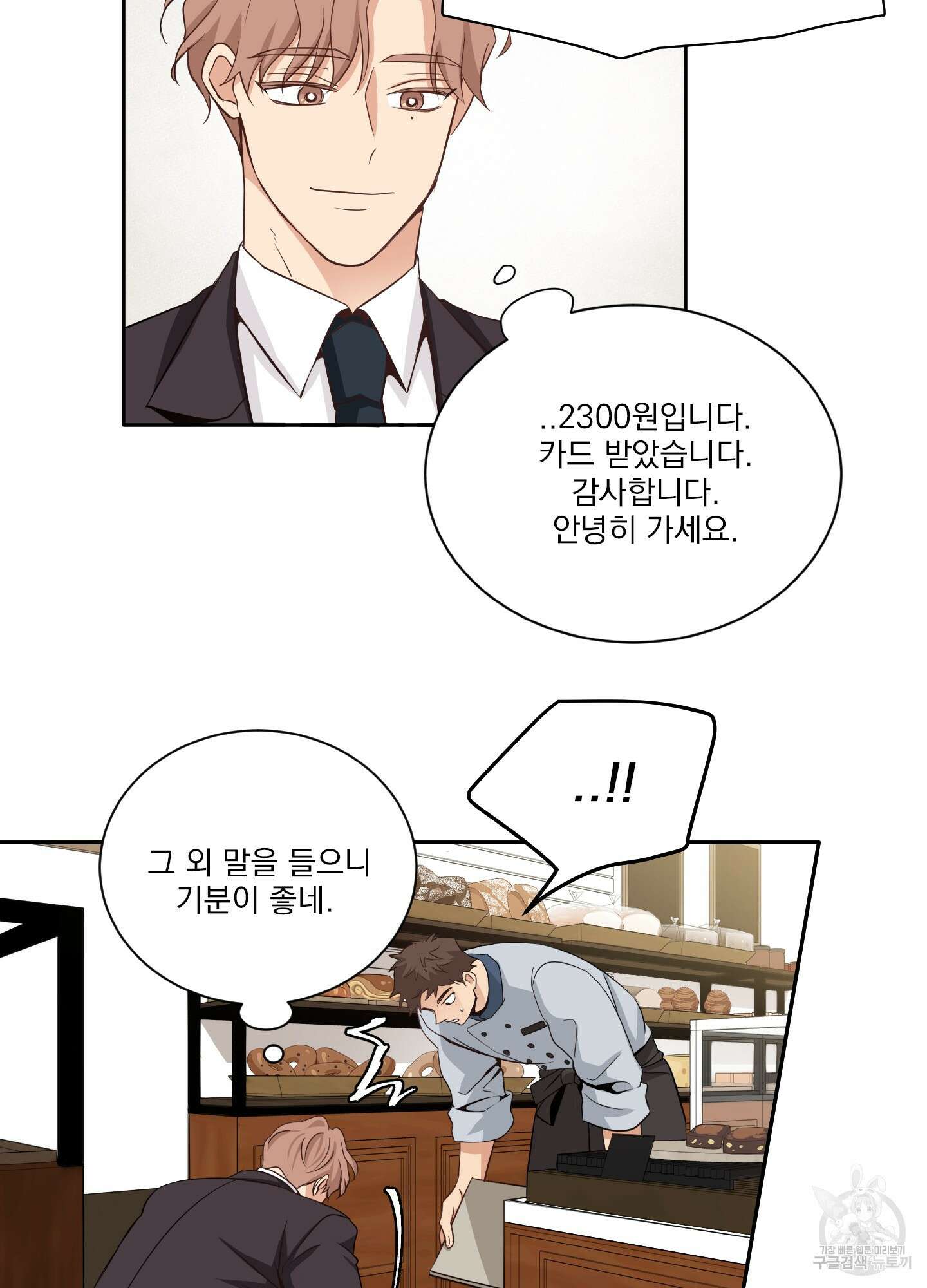 세 번째 결말 6화 4