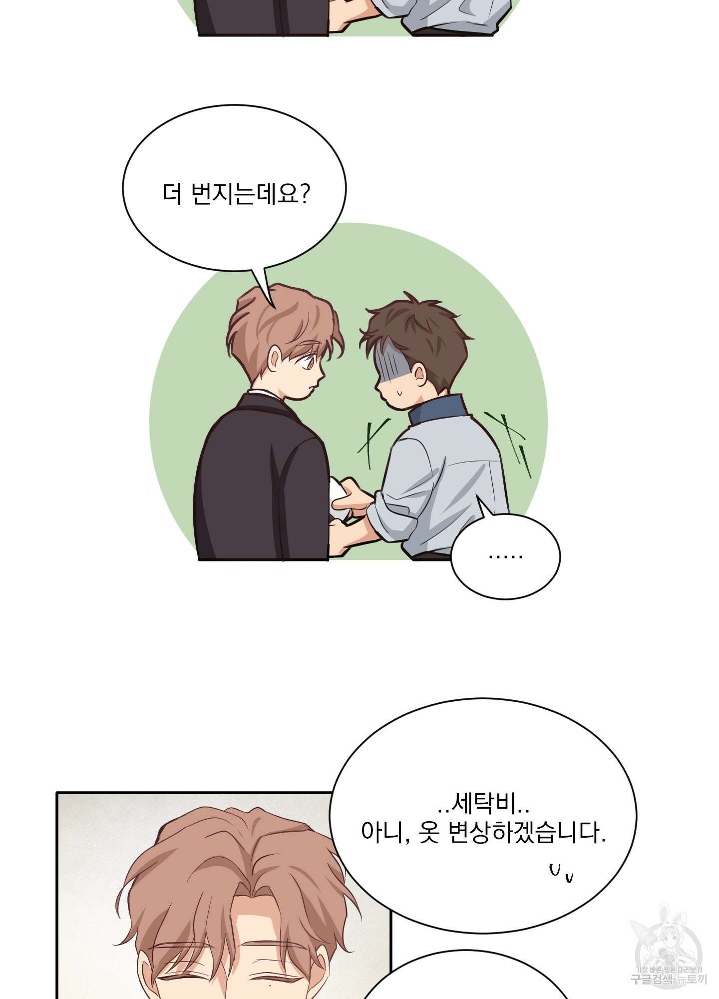 세 번째 결말 6화 10