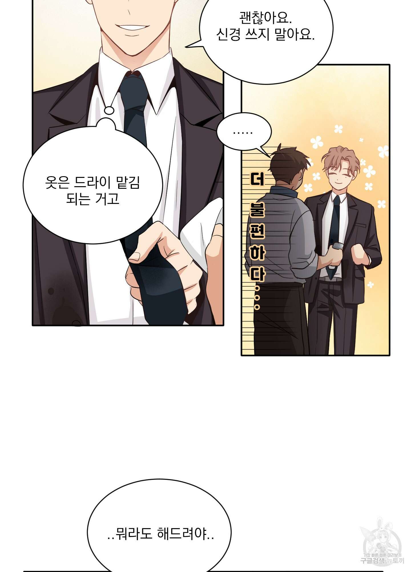 세 번째 결말 6화 11