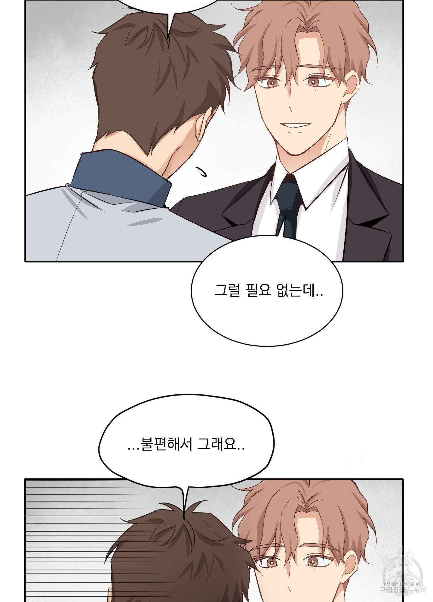 세 번째 결말 6화 12