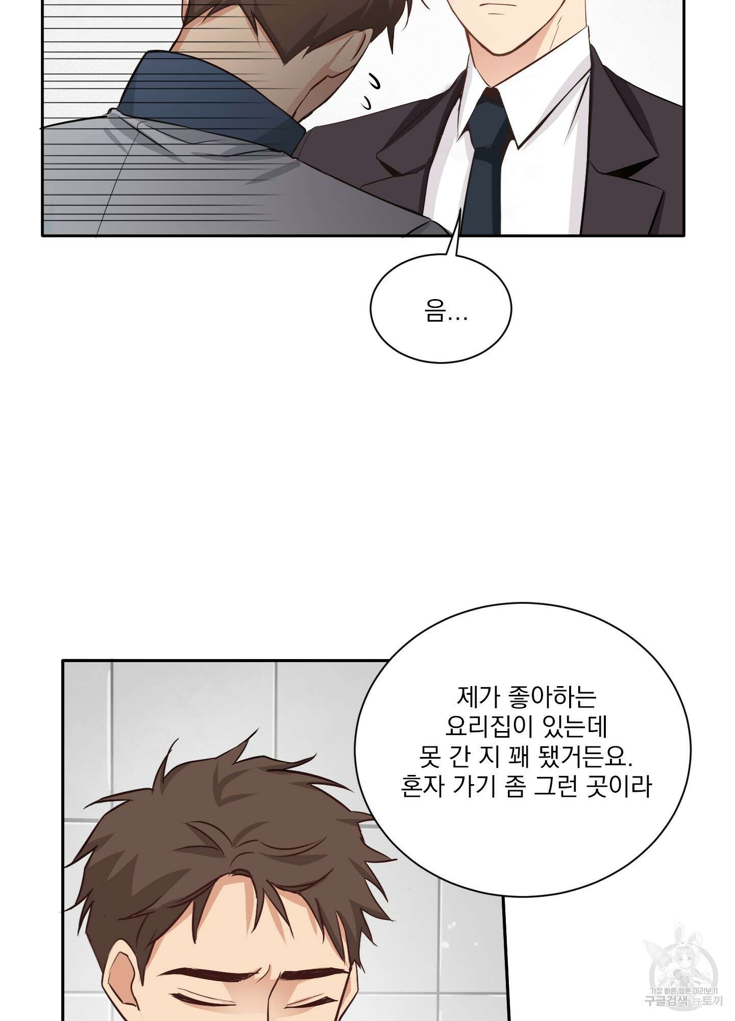 세 번째 결말 6화 13