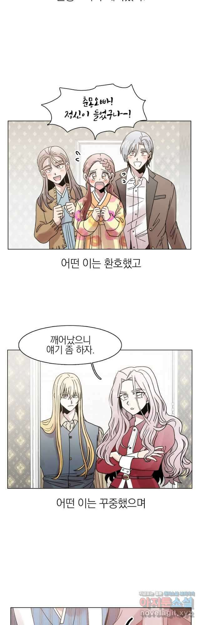 경성빵집 117화 2