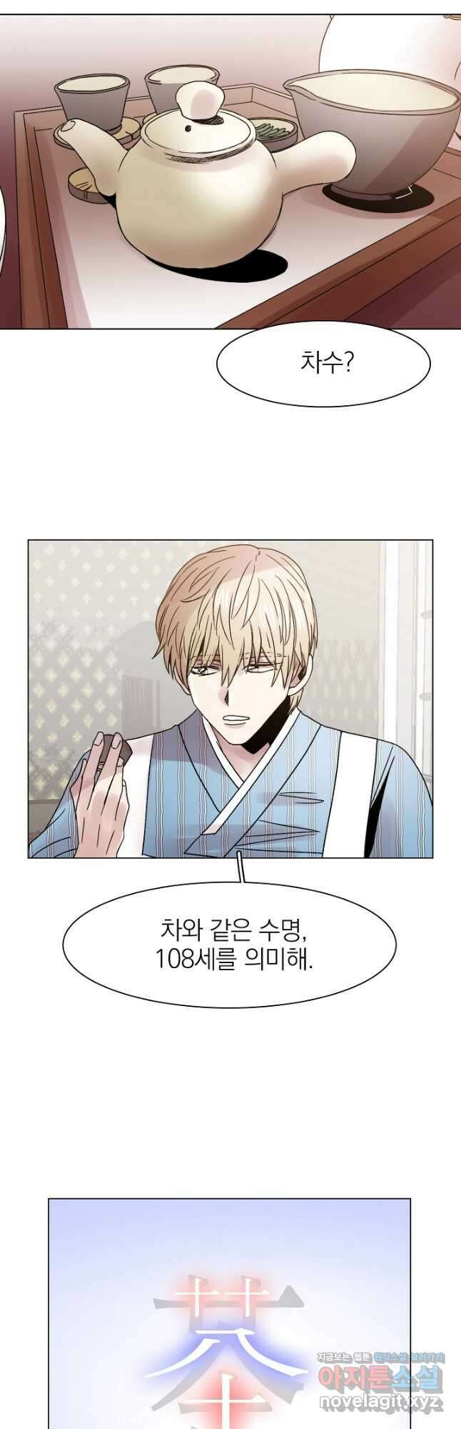 경성빵집 117화 8