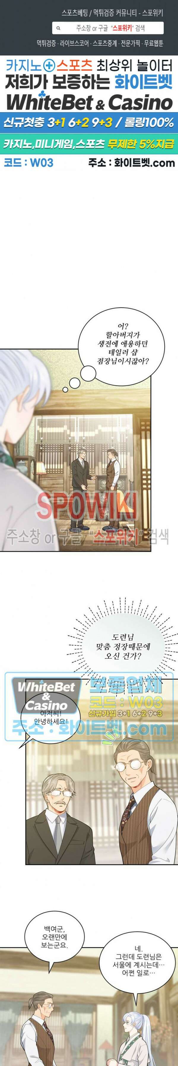 여우님의 도둑결혼 33화 1