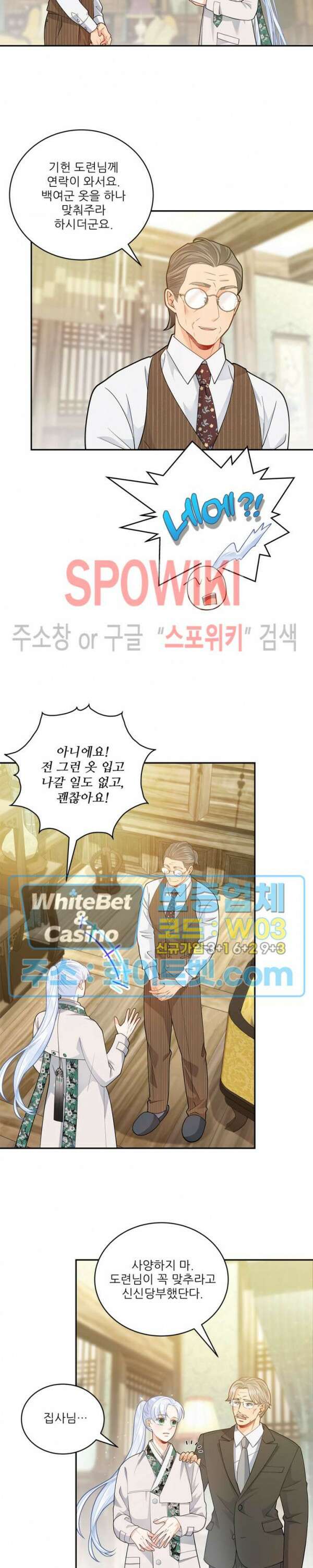 여우님의 도둑결혼 33화 2