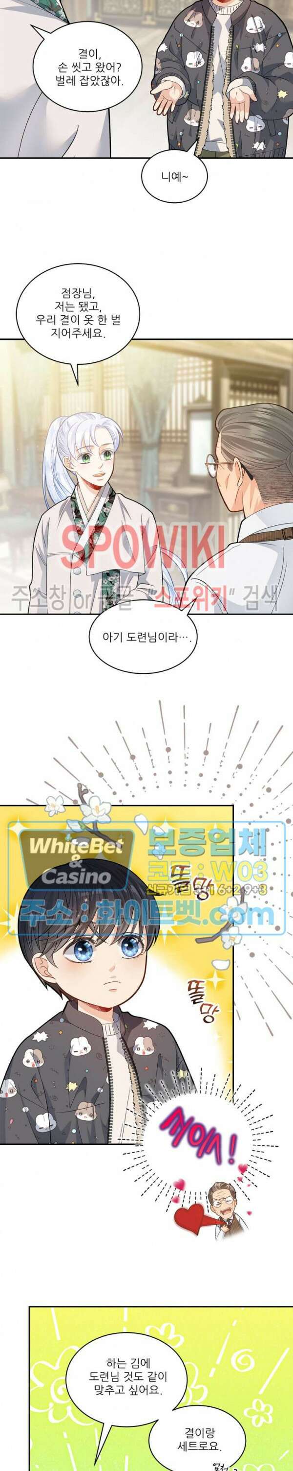 여우님의 도둑결혼 33화 4