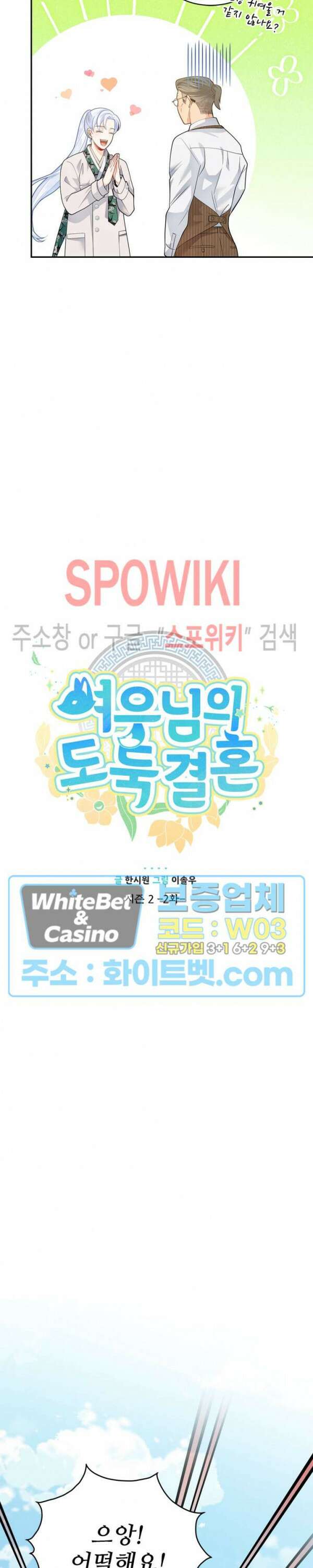 여우님의 도둑결혼 33화 5