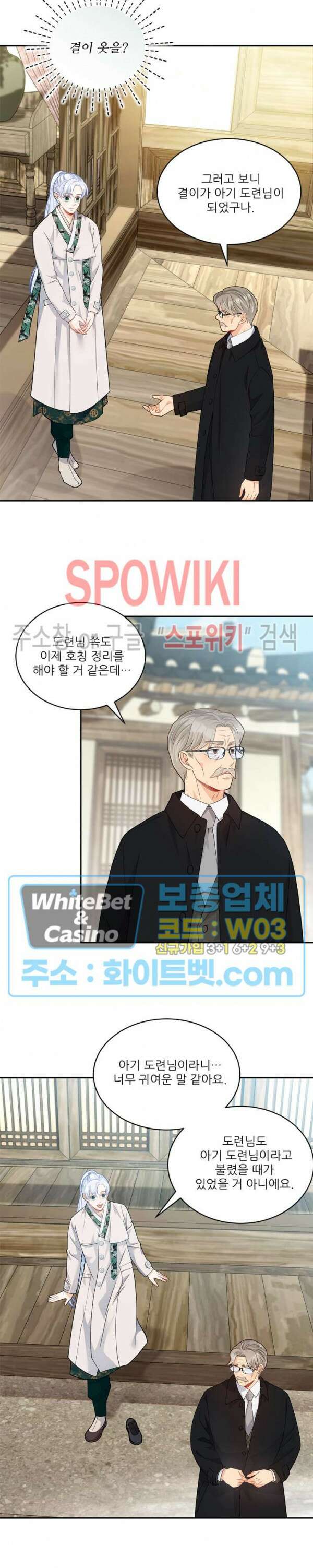 여우님의 도둑결혼 33화 8