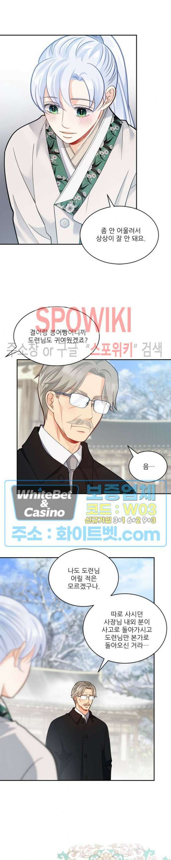 여우님의 도둑결혼 33화 9