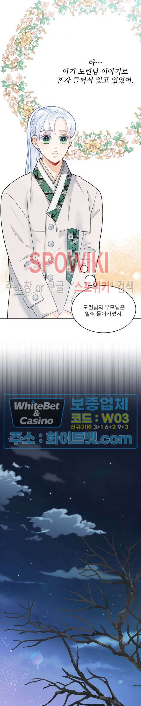 여우님의 도둑결혼 33화 10