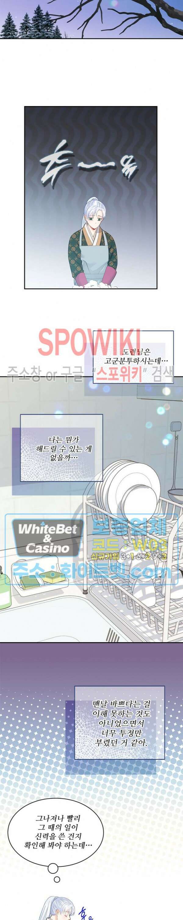 여우님의 도둑결혼 33화 11