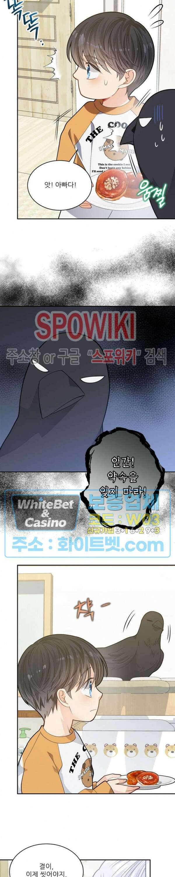여우님의 도둑결혼 33화 15