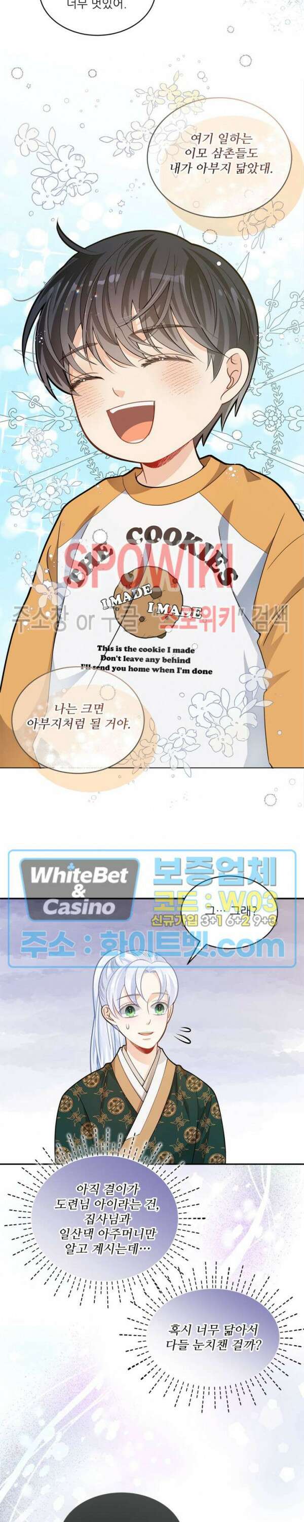 여우님의 도둑결혼 33화 21