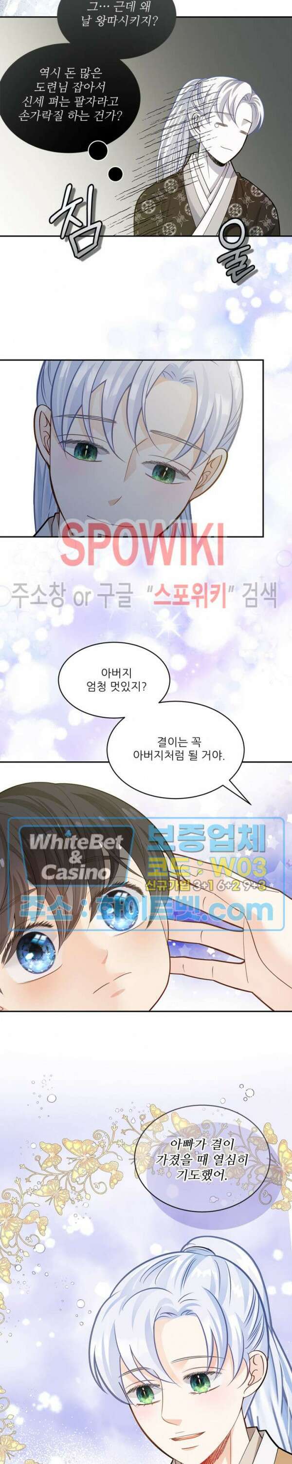 여우님의 도둑결혼 33화 22