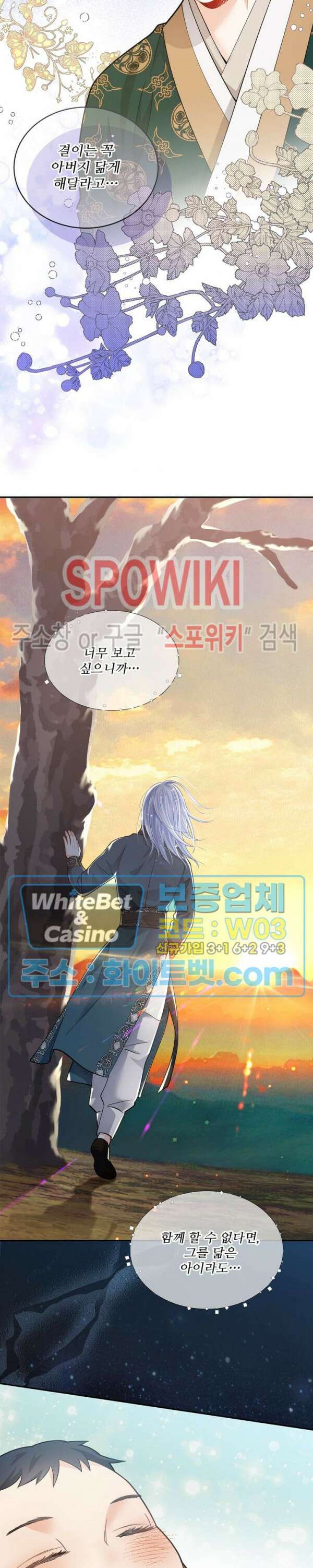 여우님의 도둑결혼 33화 23