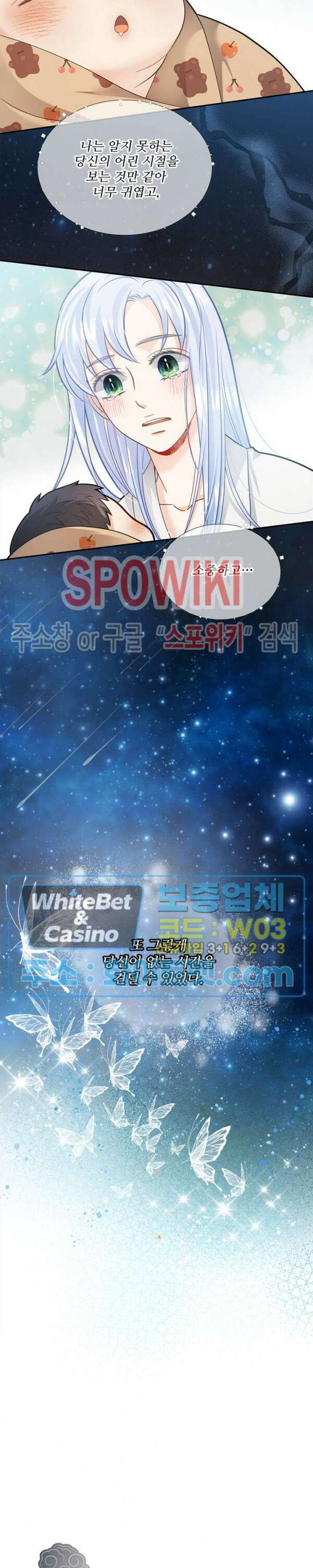 여우님의 도둑결혼 33화 24