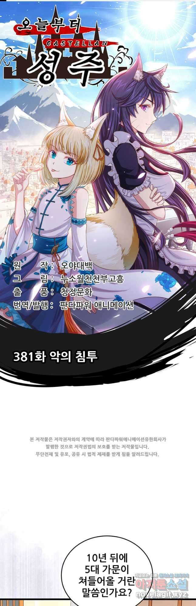 오늘부터 성주 381화 1