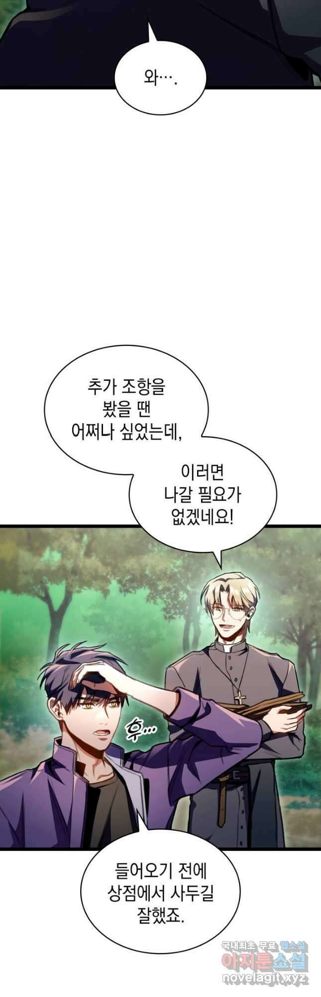 F급 사주 헌터 24화 2