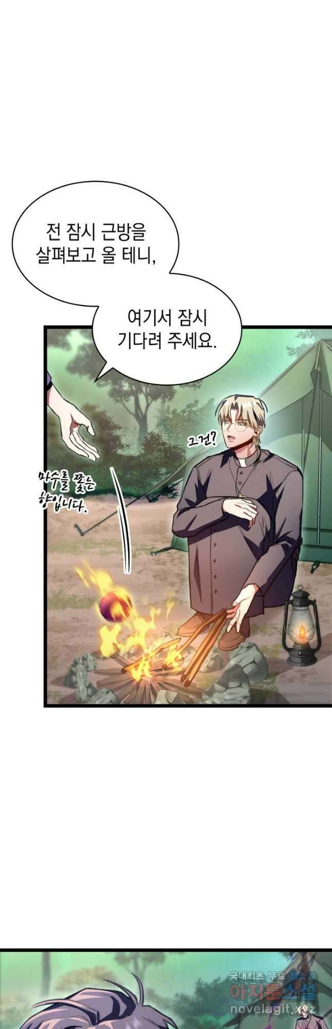 F급 사주 헌터 24화 3