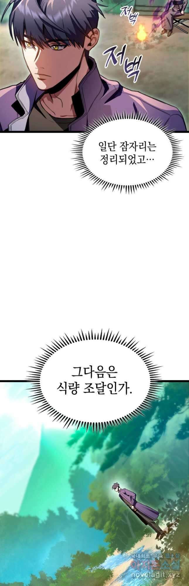 F급 사주 헌터 24화 4
