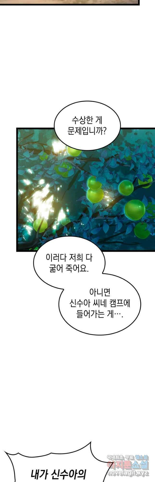 F급 사주 헌터 24화 8