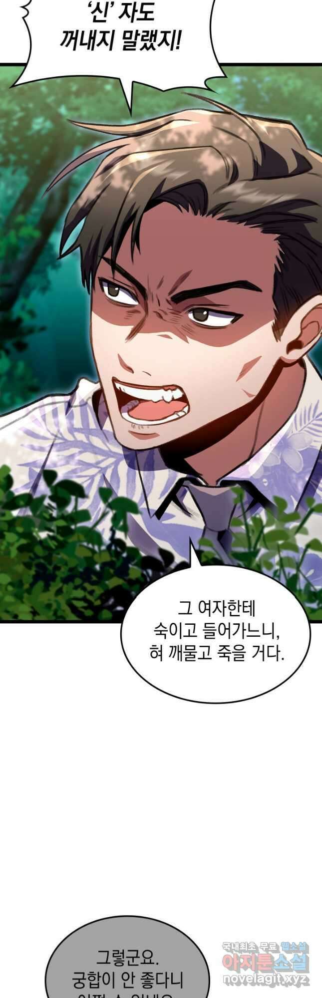 F급 사주 헌터 24화 9