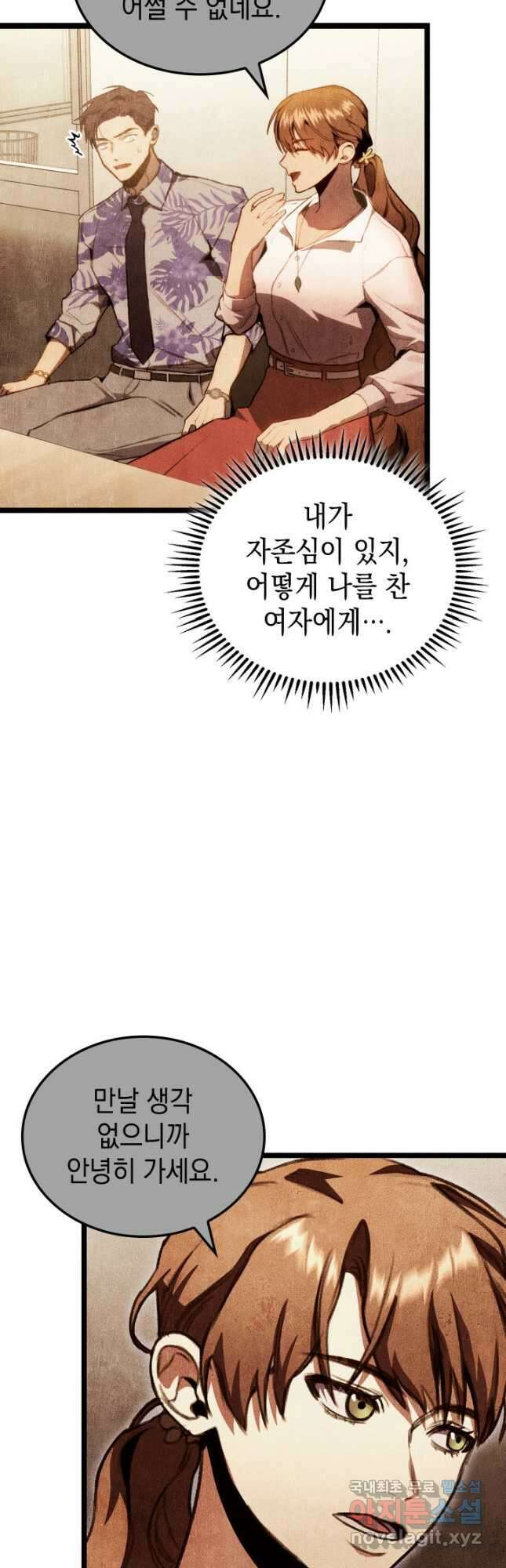 F급 사주 헌터 24화 10