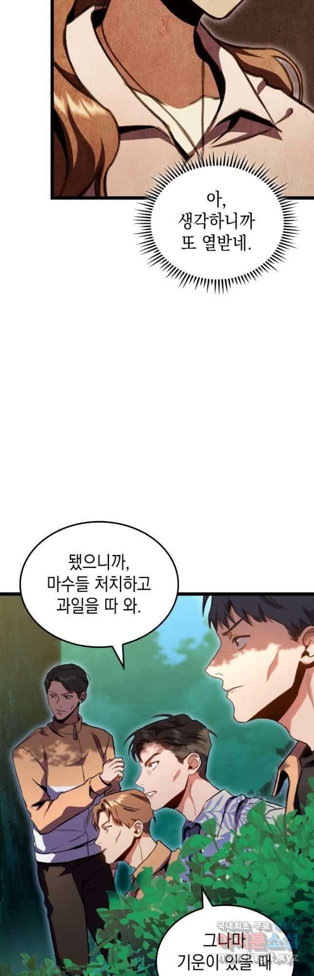 F급 사주 헌터 24화 11
