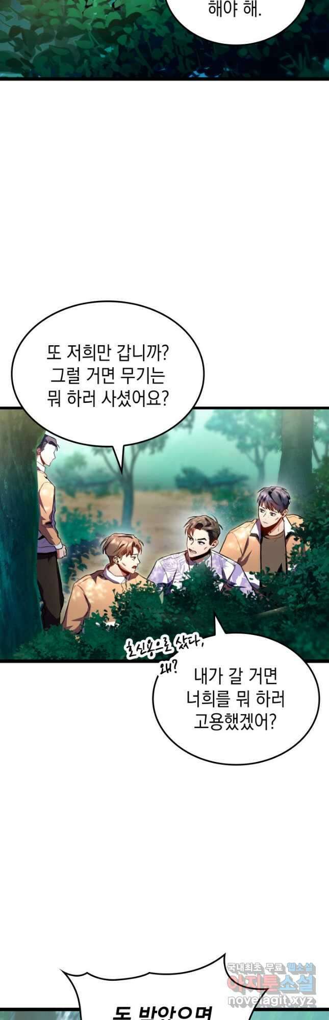 F급 사주 헌터 24화 12