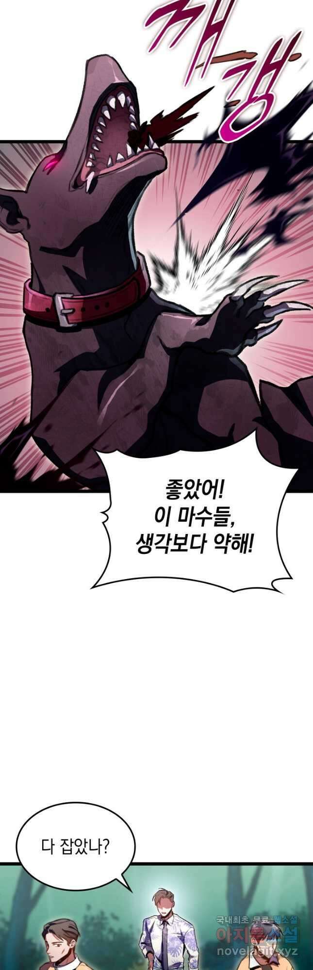 F급 사주 헌터 24화 14