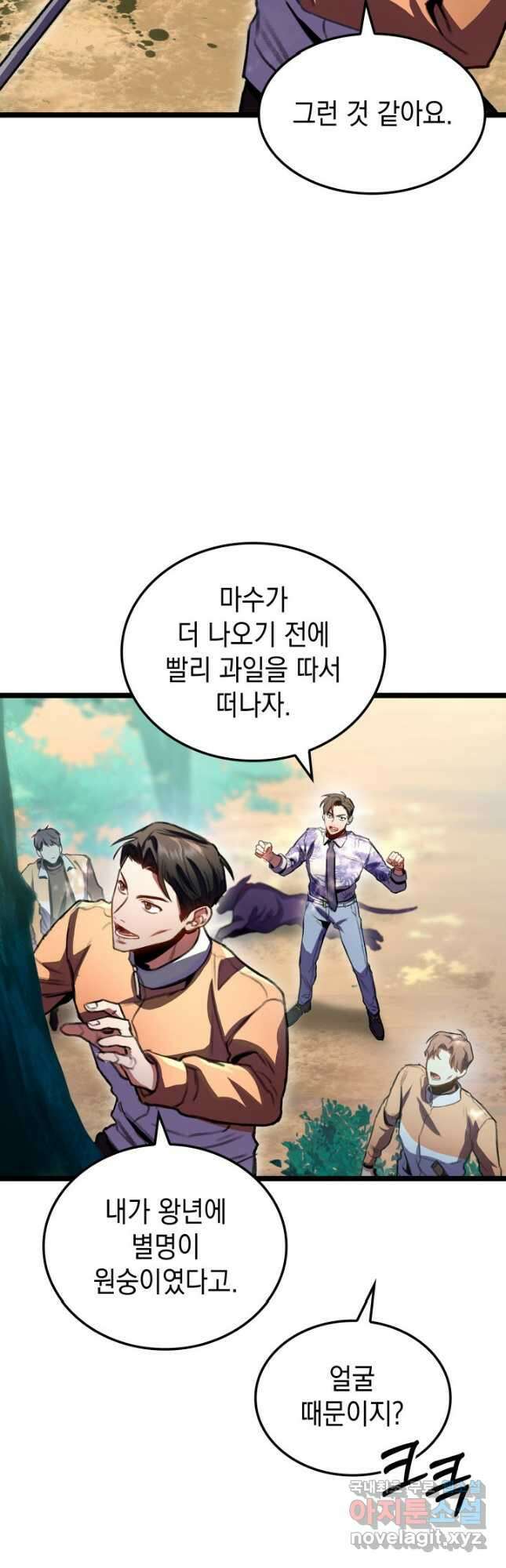 F급 사주 헌터 24화 16