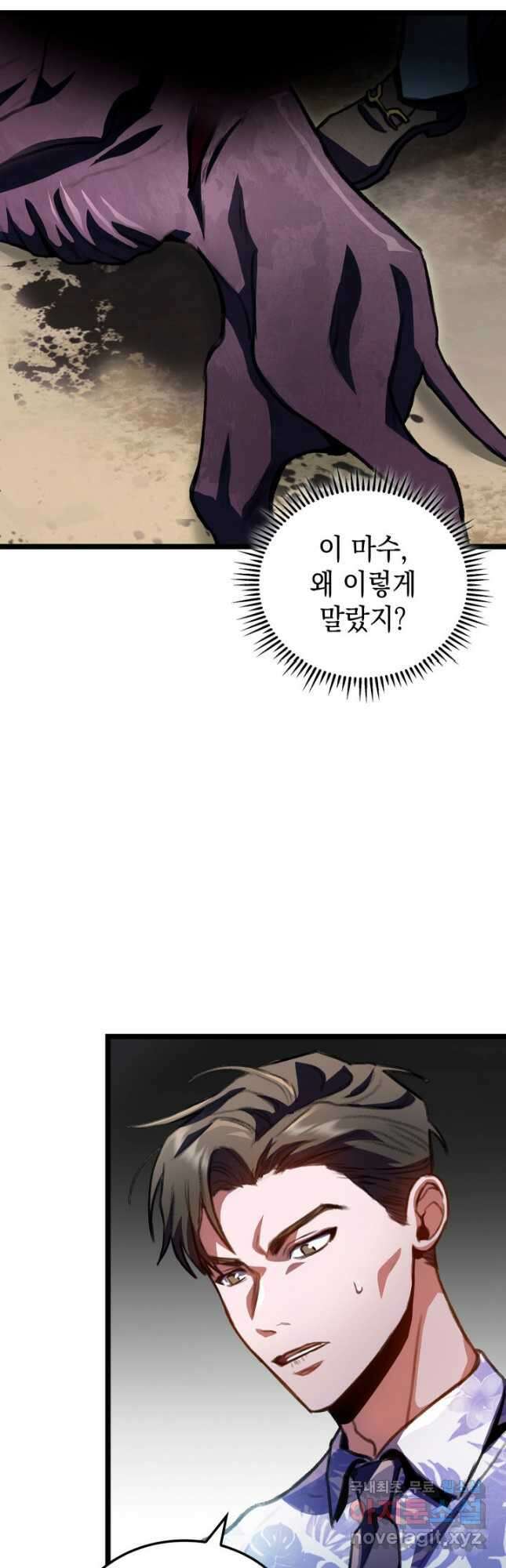 F급 사주 헌터 24화 18
