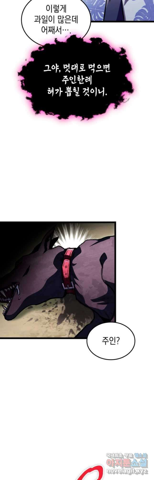 F급 사주 헌터 24화 19