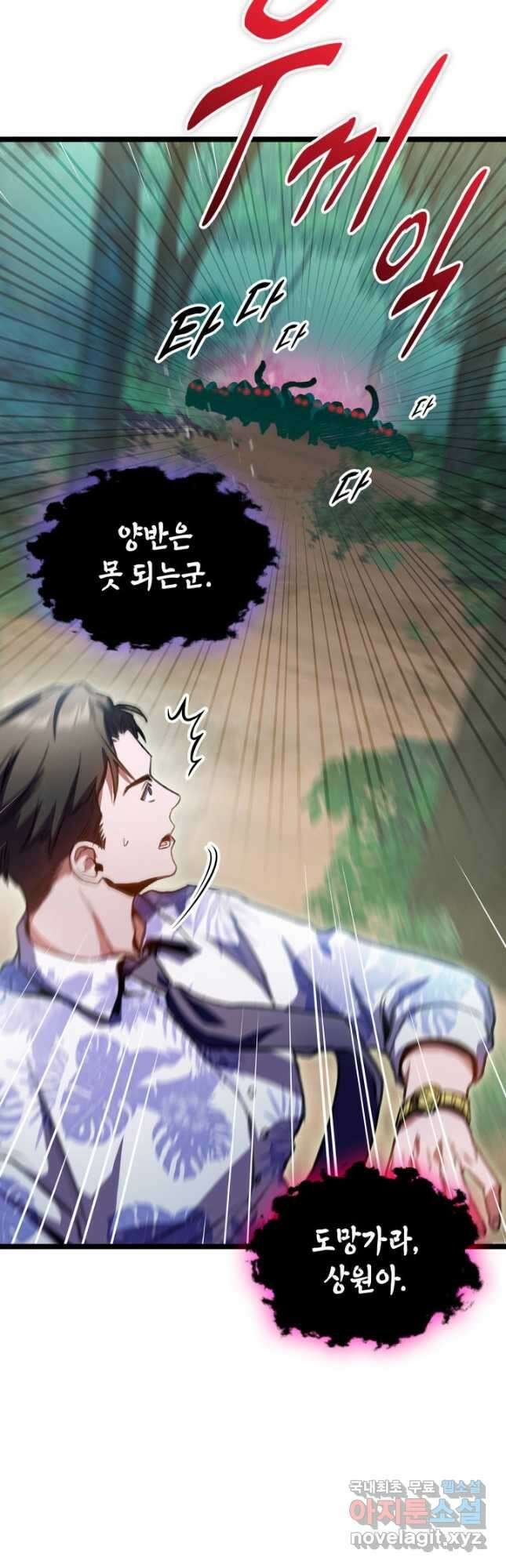 F급 사주 헌터 24화 20