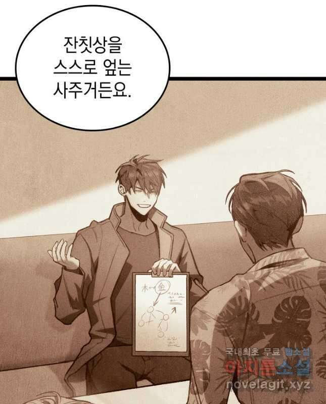 F급 사주 헌터 24화 30