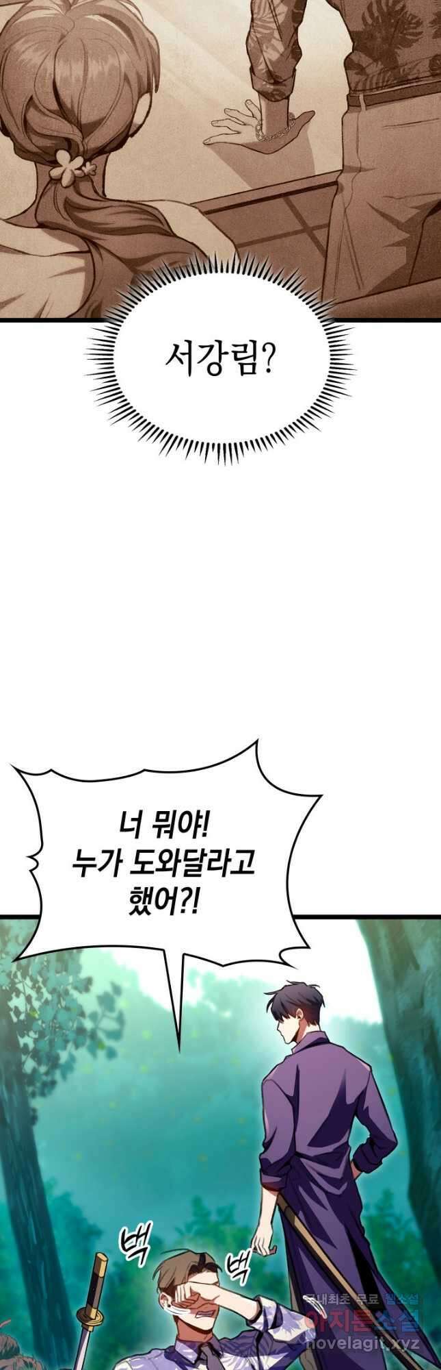 F급 사주 헌터 24화 31