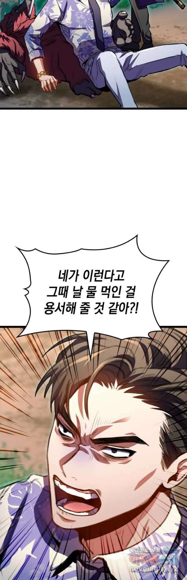 F급 사주 헌터 24화 32