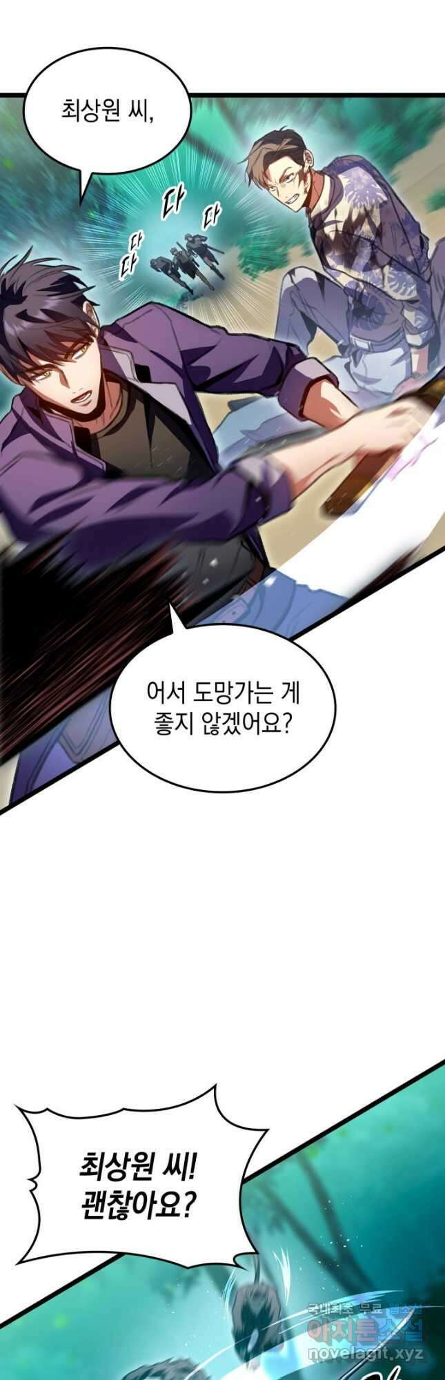 F급 사주 헌터 24화 35