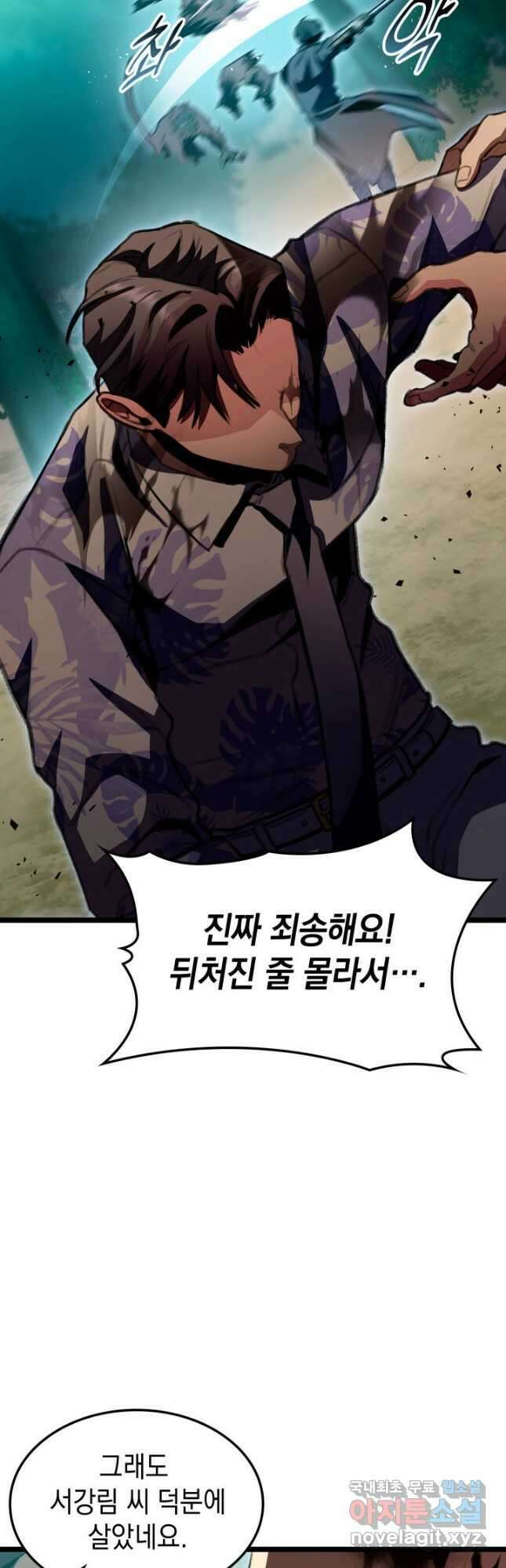 F급 사주 헌터 24화 36