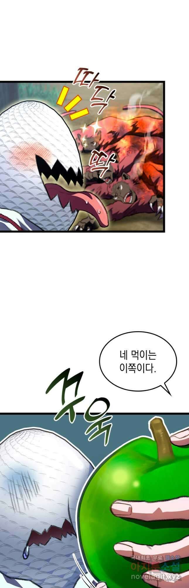 F급 사주 헌터 24화 42