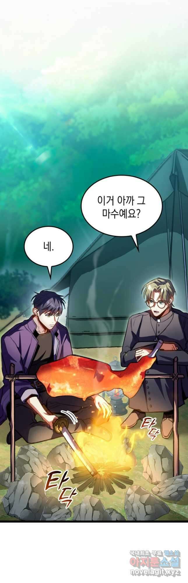 F급 사주 헌터 24화 44